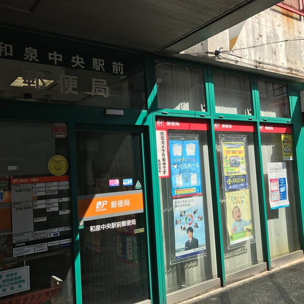 和泉中央駅前郵便局 いぶき野4 5 2 和泉中央駅前郵便局 いぶき野4 5 2