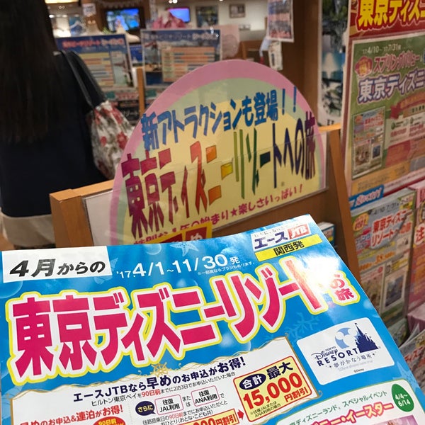 Photos At Jtb 大阪なんば店 難波 難波5 1 60 南海なんば駅2階中央改札口すぐ 中央区 Photos At Jtb 大阪なんば店 難波 難波5 1 60 南海なんば駅2階中央改札口すぐ 中央区