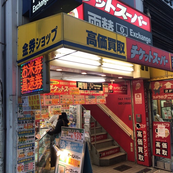 チケットスーパー 阪急梅田駅前店 2 Dicas