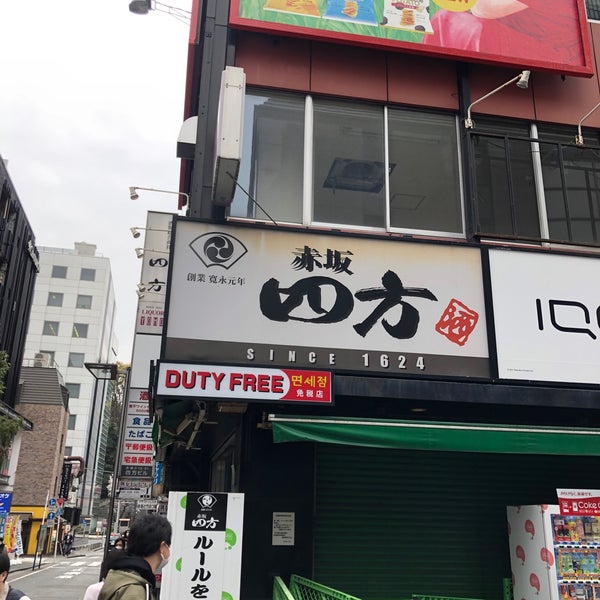 Fotos En 赤坂 四方 Tienda De Vinos Y Licores En 港区