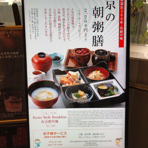 Photos At 京懐石 美濃吉 ホテル京阪京都 2 Tips From 27 Visitors