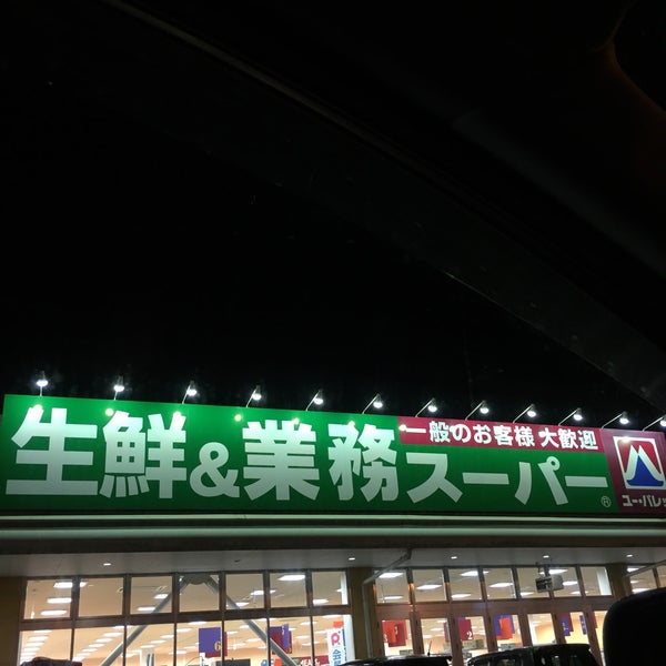 ユー パレット サンライン上田店 Supermarket