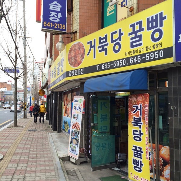 거북당제과점
