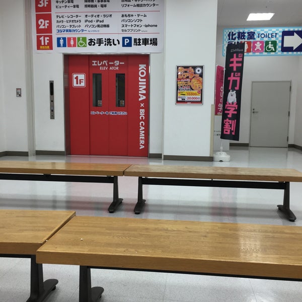 コジマ ビックカメラ 福生店 Electronics Store