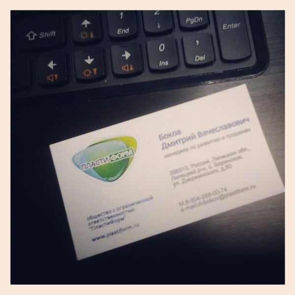 пластиформ боринское.