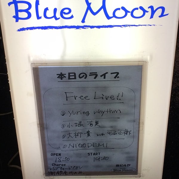 カフェ バー ブルームーン Blue Moon 北沢2 9 24 カフェ バー ブルームーン Blue Moon 北沢2 9 24