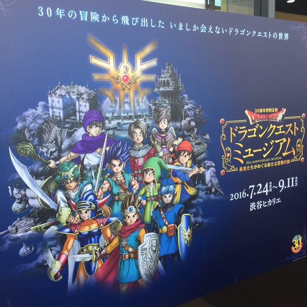 Photos At ドラゴンクエスト ミュージアム Now Closed 渋谷区 東京都 Photos At ドラゴンクエスト ミュージアム Now Closed 渋谷区 東京都