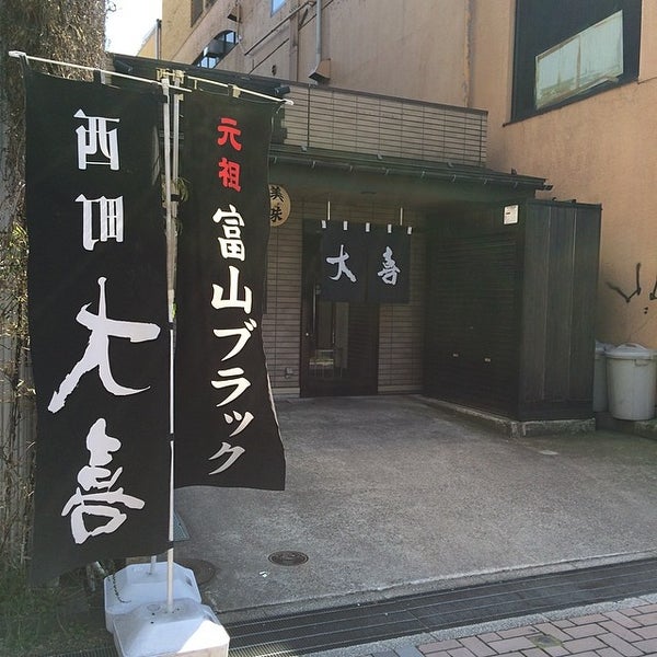 西町大喜 富山駅前店 23 Tavsiye