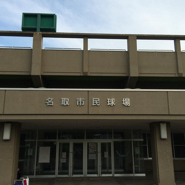 Photos At 名取市民球場 Baseball Field In 名取市 Photos At 名取市民球場 Baseball Field In 名取市
