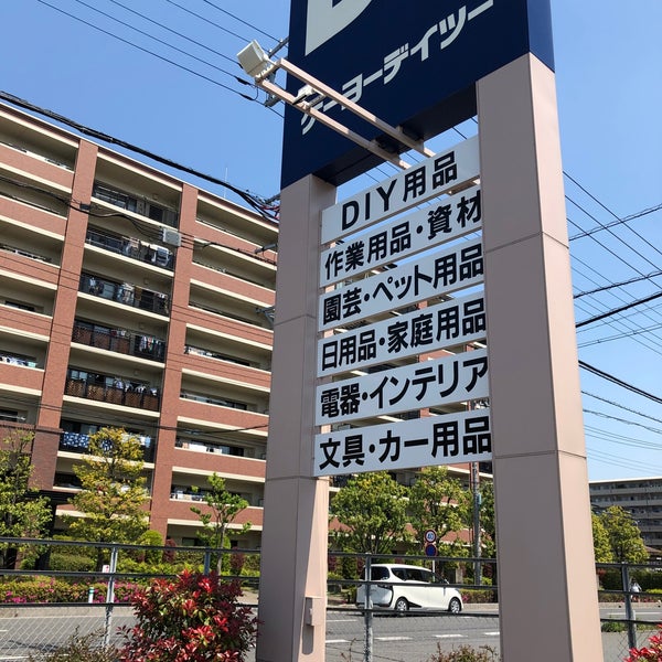 ケーヨーデイツー 南越谷店 187人の訪問者 から 2個のtips 件