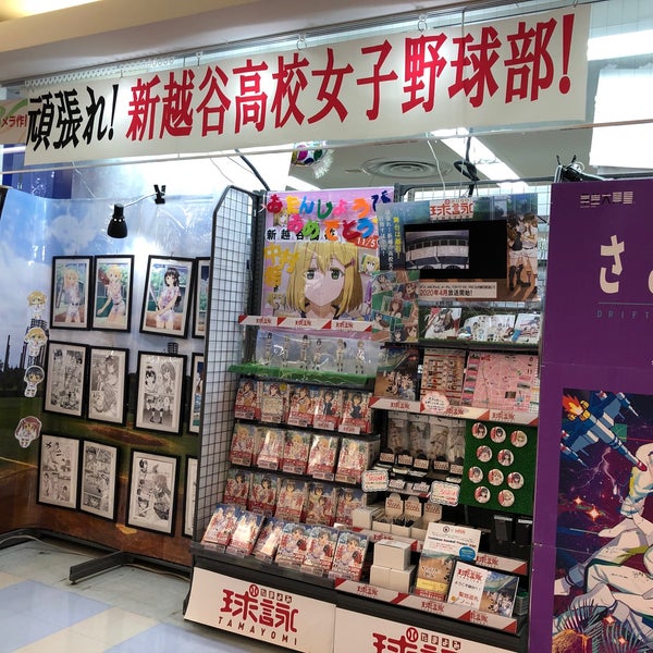 Photos At アニメイト 越谷市 507 Visitors Photos At アニメイト 越谷市 507 Visitors