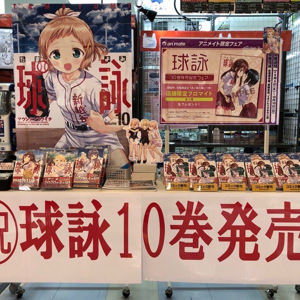 アニメイト 越谷市 5 Visitors アニメイト 越谷市 5 Visitors