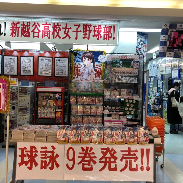 Fotos Bei アニメイト 越谷市 1 Tipp Von 6 Besucher