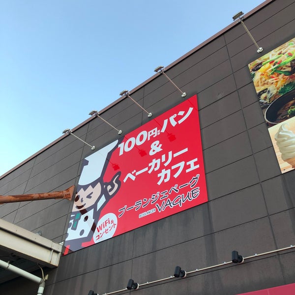 パンマルシェ 草加店 40人の訪問者 から 1つのtip 件 パンマルシェ 草加店 40人の訪問者 から 1つのtip 件