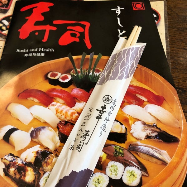 幸寿司 杉並区 東京都 幸寿司 杉並区 東京都