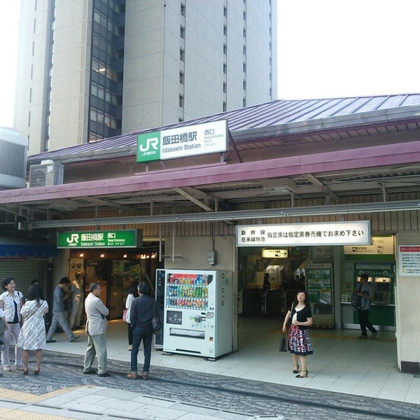 飯田橋駅 Iidabashi Sta 飯田橋 飯田橋4 神楽坂1 後楽1