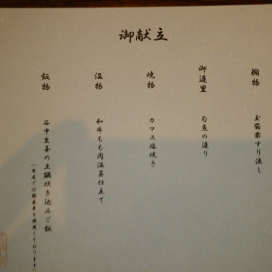 Photos At 暗闇坂宮下 神楽坂 Now Closed Japanese Restaurant In 新宿区