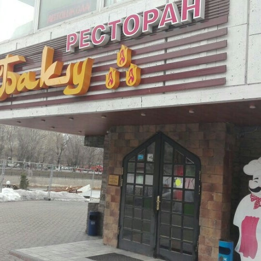 Кафе баку донецк текстильщик