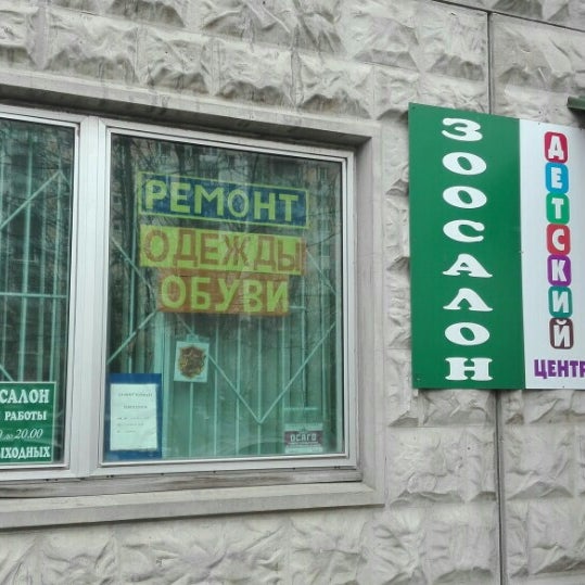Зоосалон реутов Зоосалон реутов