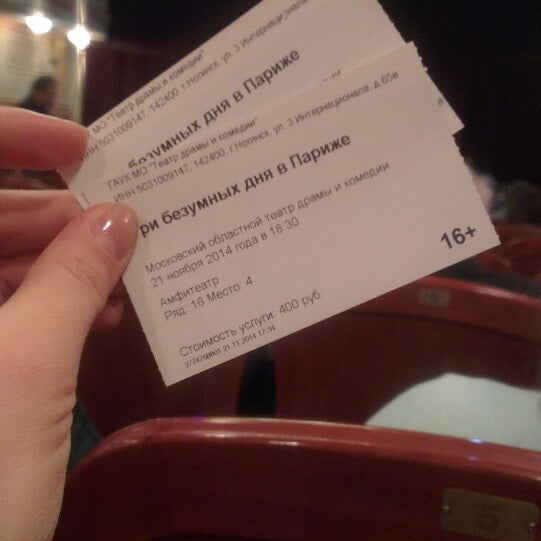 Ногинский Драматический Театр Купить