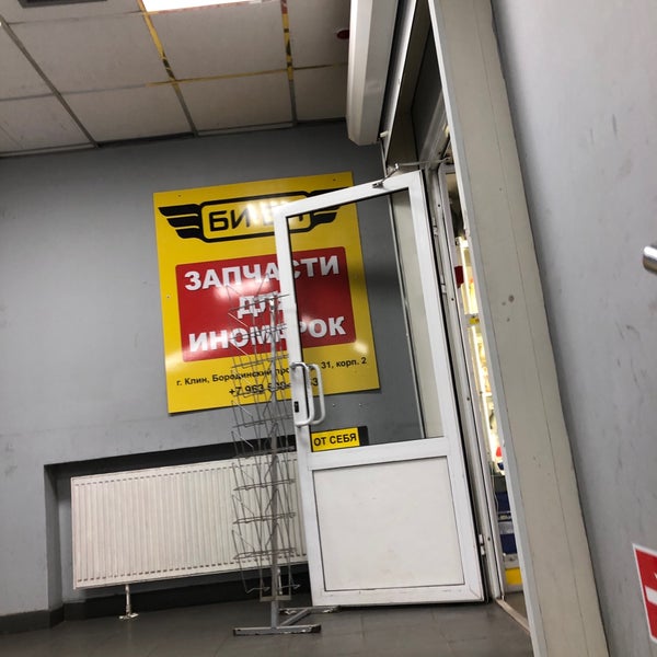 улица мичурина, 18, жуковский. интерьер магазина автозапчастей. жуковский ул. авто 49 жуковский. мичурина 18 жуковский.