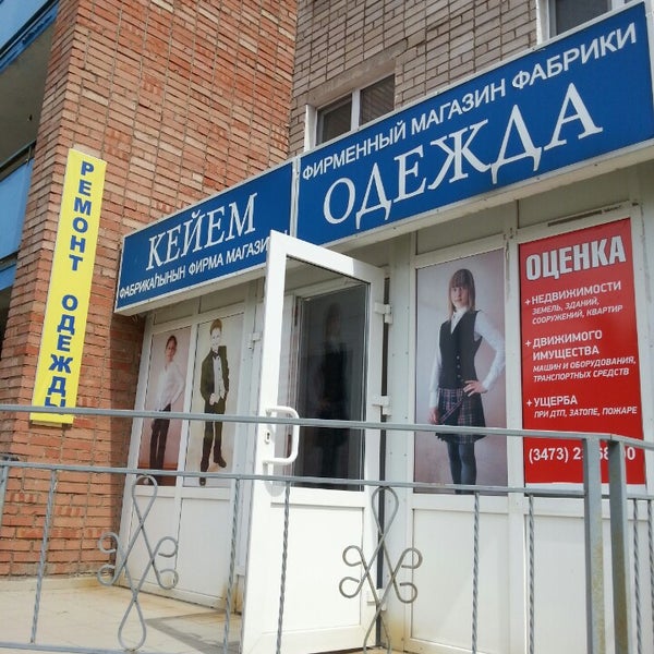 Проспект Октября 1 2 Магазин Одежды