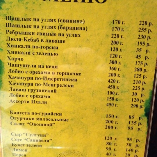 Ресторан чито ярославль барная карта