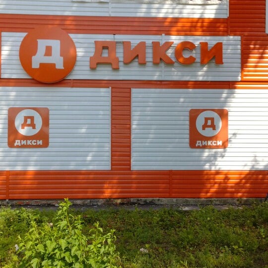 Магазины Дикси Рядом С Метро