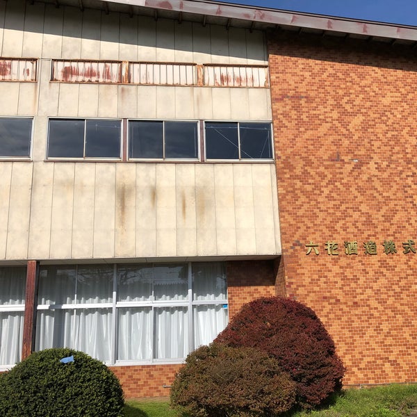 Photos At 六花酒造株式会社 向外瀬字豊田217