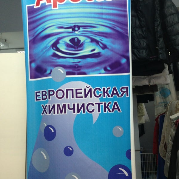 Химчистка апетта окей Химчистка апетта окей