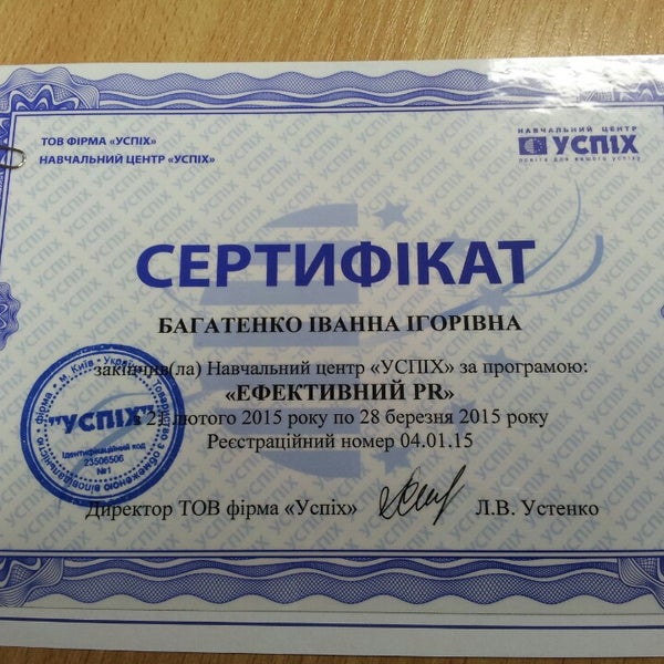 Учебный центр успех. Учебный центр success. УЦ успех СПБ. Учебный центр "успех" Киев. Тов навчальний центр ,,евро,,.