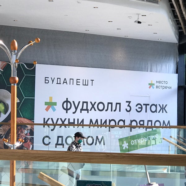 Место встречи будапешт ул. Кинотеатр будапешт алтуфьево. Тц будапешт алтуфьево. Место встречи будапешт ул лескова 14. Кинотеатр будапешт бибирево.