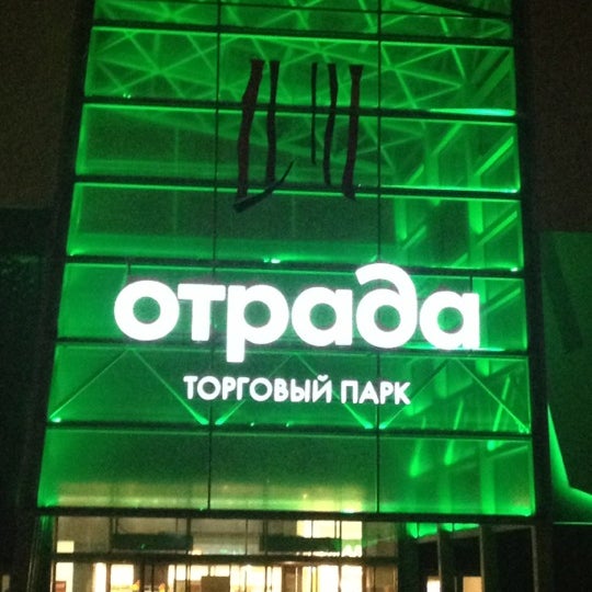 Noritake логотип. Отрада график работы. Тц отрада красногорск. Отрада магазины. Отрада торговый центр митино.