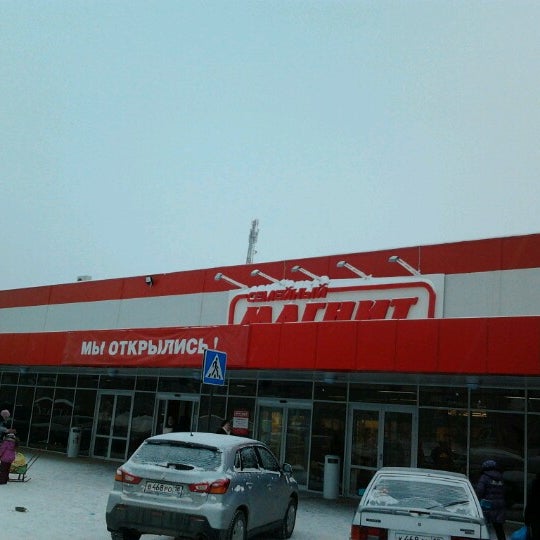 Гипер магнит ишимбай график работы Photos at Гипермаркет "Магнит" - Big Box Store in Ижевск