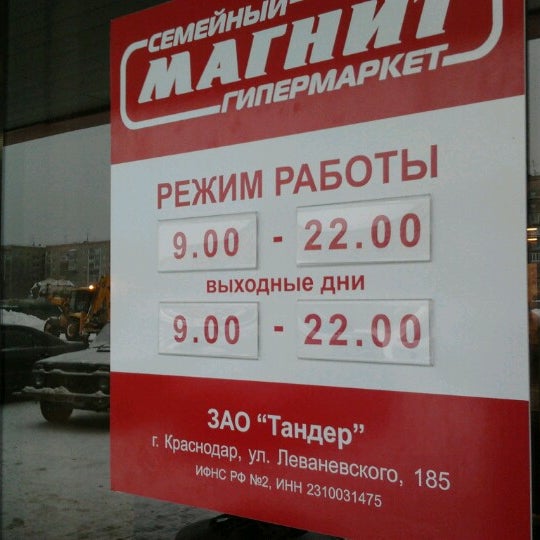 График работы магнит мытищи Гипермаркет "Магнит" - Big Box Store in Ижевск