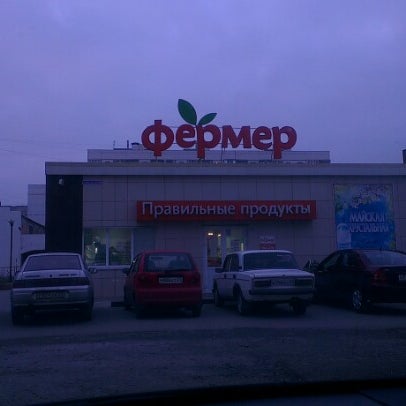 Магазины Фермер Белгород Официальный Сайт