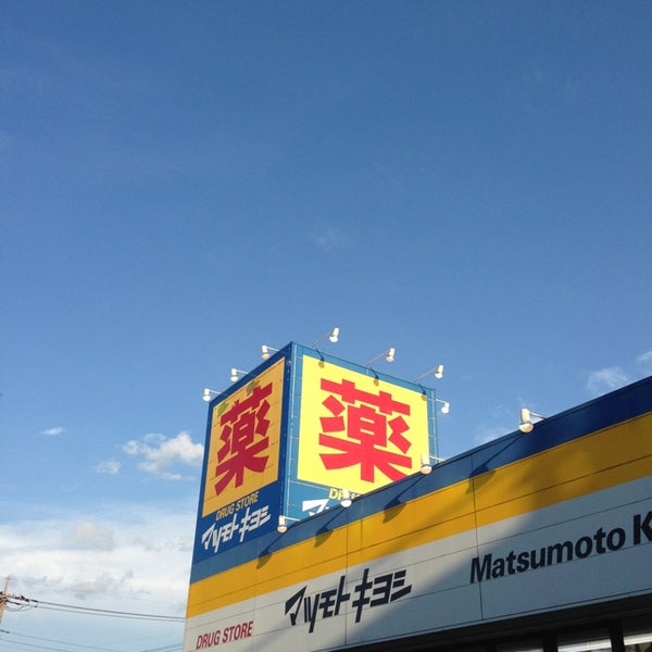 ドラッグストア マツモトキヨシ 江戸川台店 流山市 流山市 千葉県