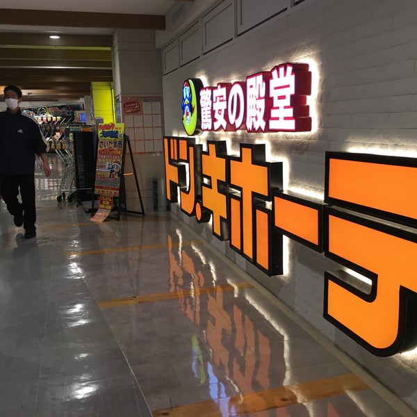 ドン キホーテ 大宮東口店 大宮区 大宮区宮町1 60 ドン キホーテ 大宮東口店 大宮区 大宮区宮町1 60
