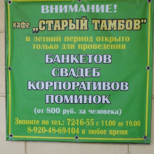 Кафе старый тамбов в тамбове