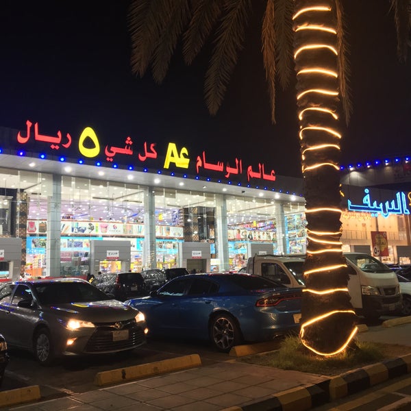 Photos At عالم الوسام Discount Store