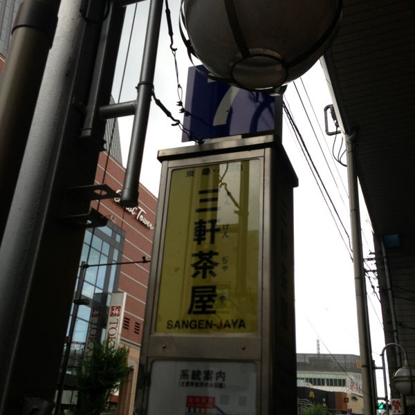 三軒茶屋バス停 500人の訪問者 から 4個のtips 件 三軒茶屋バス停 500人の訪問者 から 4個のtips 件