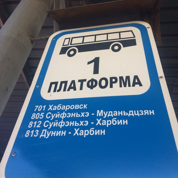 Номер автовокзала владивосток. Перехватывающая парковка. Перехватывающие стоянки. Перехватывающие парковки в Москве. Знак перехватывающая парковка.