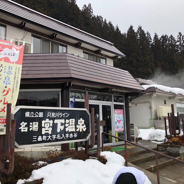 Photos At 宮下温泉 ふるさと荘 三島町 福島県