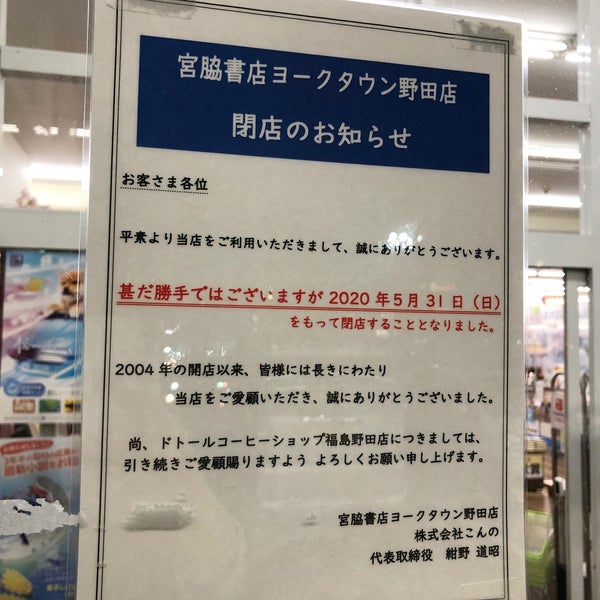 Photos At 宮脇書店 ヨークタウン野田店 Now Closed 2 Tips Photos At 宮脇書店 ヨークタウン野田店 Now Closed 2 Tips