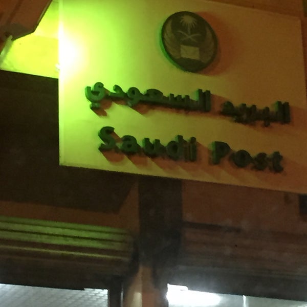 Photos At البريد السعودي Post Office