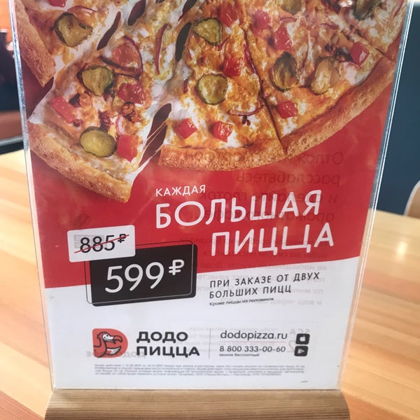 Пицца черемушки. Додо пицца Наметкина 13. Меню на Московской Додо пицца. Новокузнецк кафе Додо пицца. Додо пицца Колпино меню.