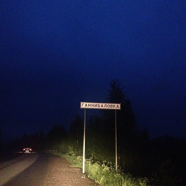 Ганнибаловка. Речка ганнибаловка ленинградская область. Ганнибаловка всеволожский район история названия. Река ганнибаловка. Деревня ганнибаловка ленинградская.