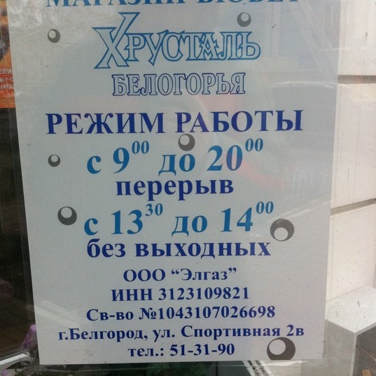 Хрусталь белогорья график работы. Хрусталь белогорья график работы