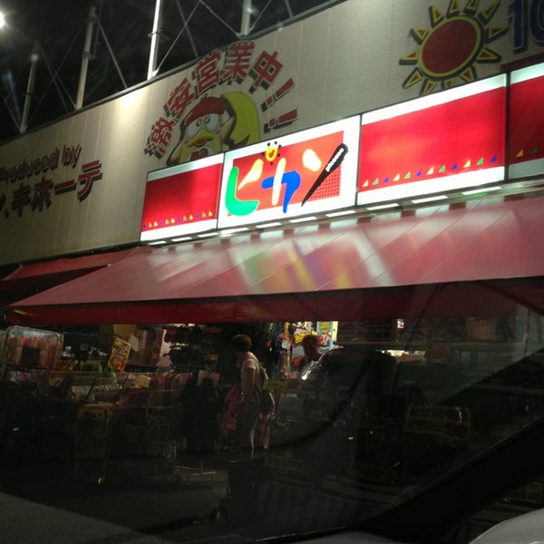 ドン キホーテ ピカソ 港南台店 Now Closed 港南区 港南区港南台3 22 ドン キホーテ ピカソ 港南台店 Now Closed 港南区 港南区港南台3 22