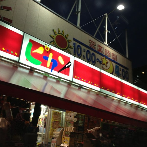ドン キホーテ ピカソ 港南台店 Now Closed 港南区 港南区港南台3 22 ドン キホーテ ピカソ 港南台店 Now Closed 港南区 港南区港南台3 22